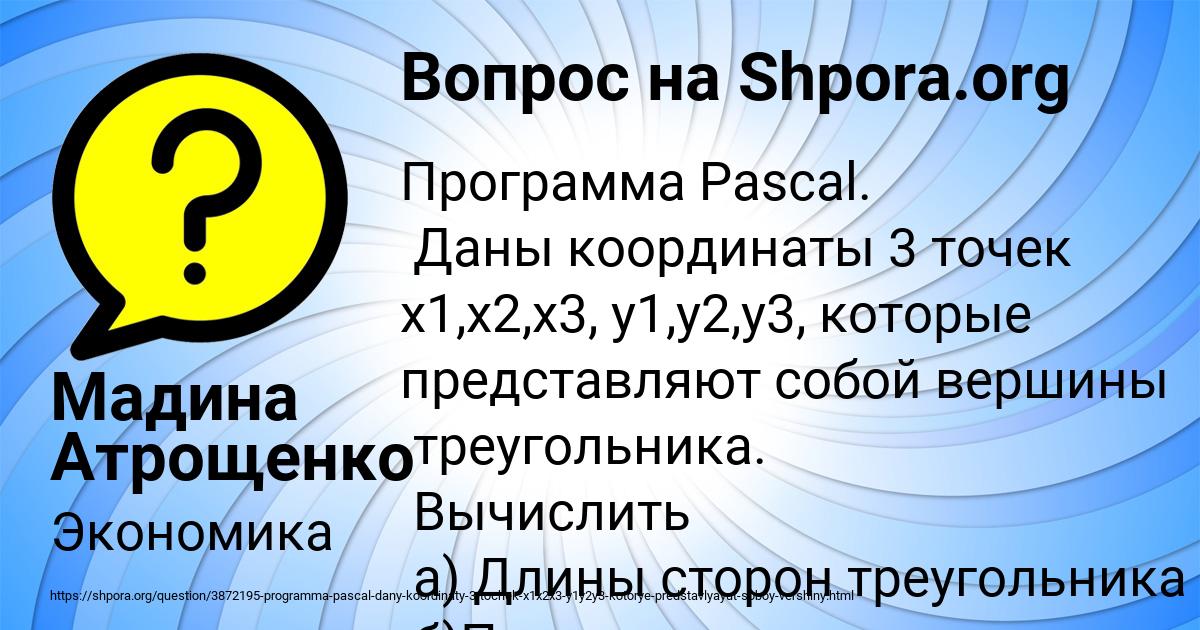 Картинка с текстом вопроса от пользователя Мадина Атрощенко