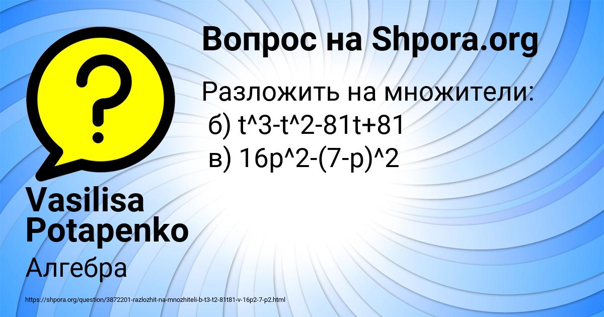 Картинка с текстом вопроса от пользователя Vasilisa Potapenko