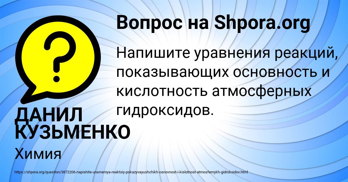 Картинка с текстом вопроса от пользователя ДАНИЛ КУЗЬМЕНКО