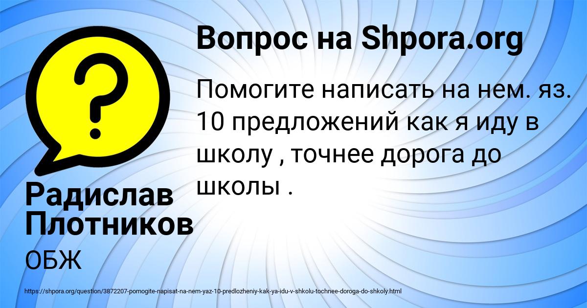 Картинка с текстом вопроса от пользователя Радислав Плотников