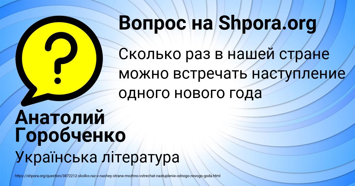 Картинка с текстом вопроса от пользователя Анатолий Горобченко