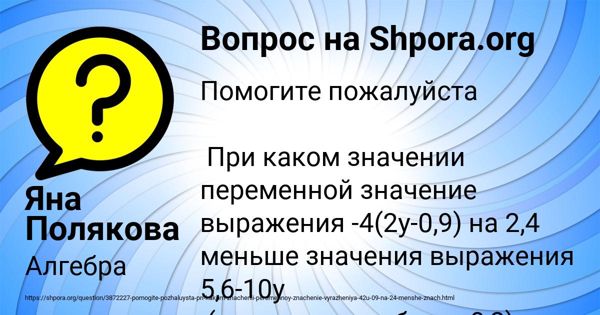 Картинка с текстом вопроса от пользователя Яна Полякова