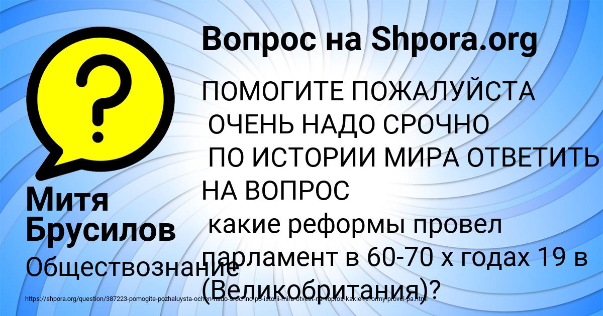 Картинка с текстом вопроса от пользователя Митя Брусилов