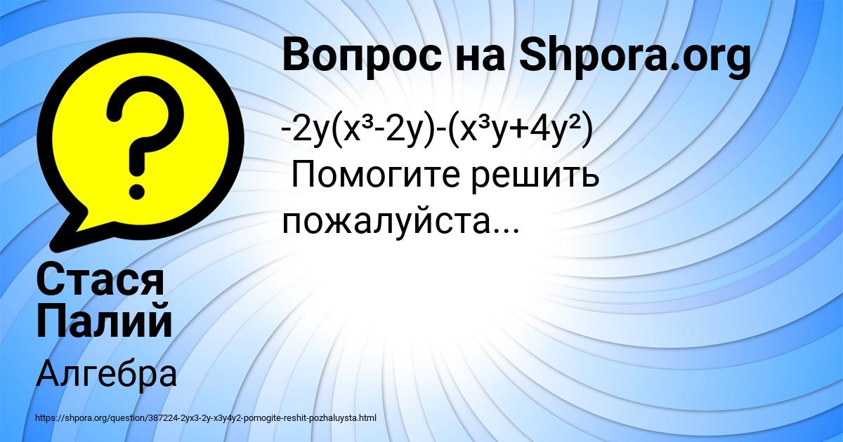 Картинка с текстом вопроса от пользователя Стася Палий
