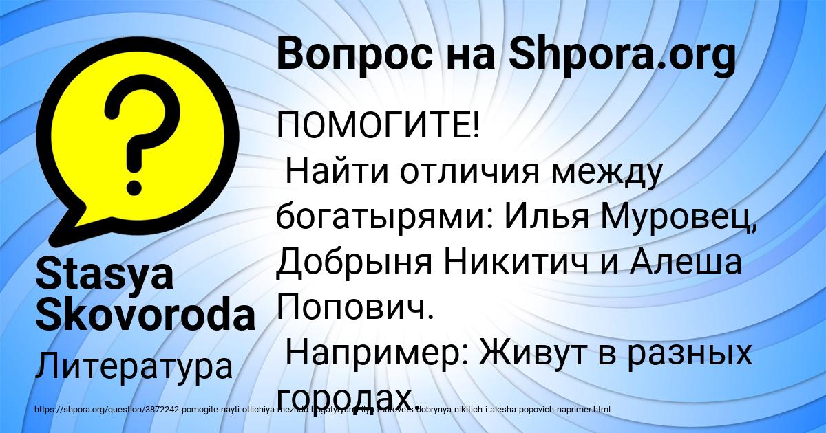 Картинка с текстом вопроса от пользователя Stasya Skovoroda