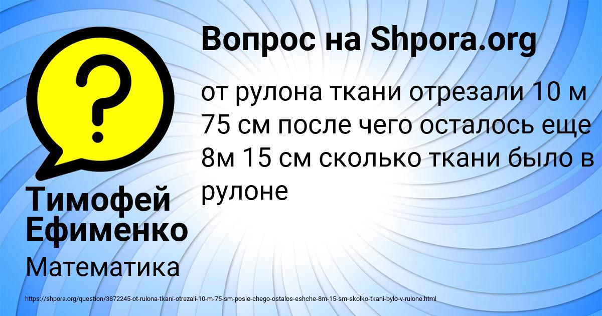 Картинка с текстом вопроса от пользователя Тимофей Ефименко
