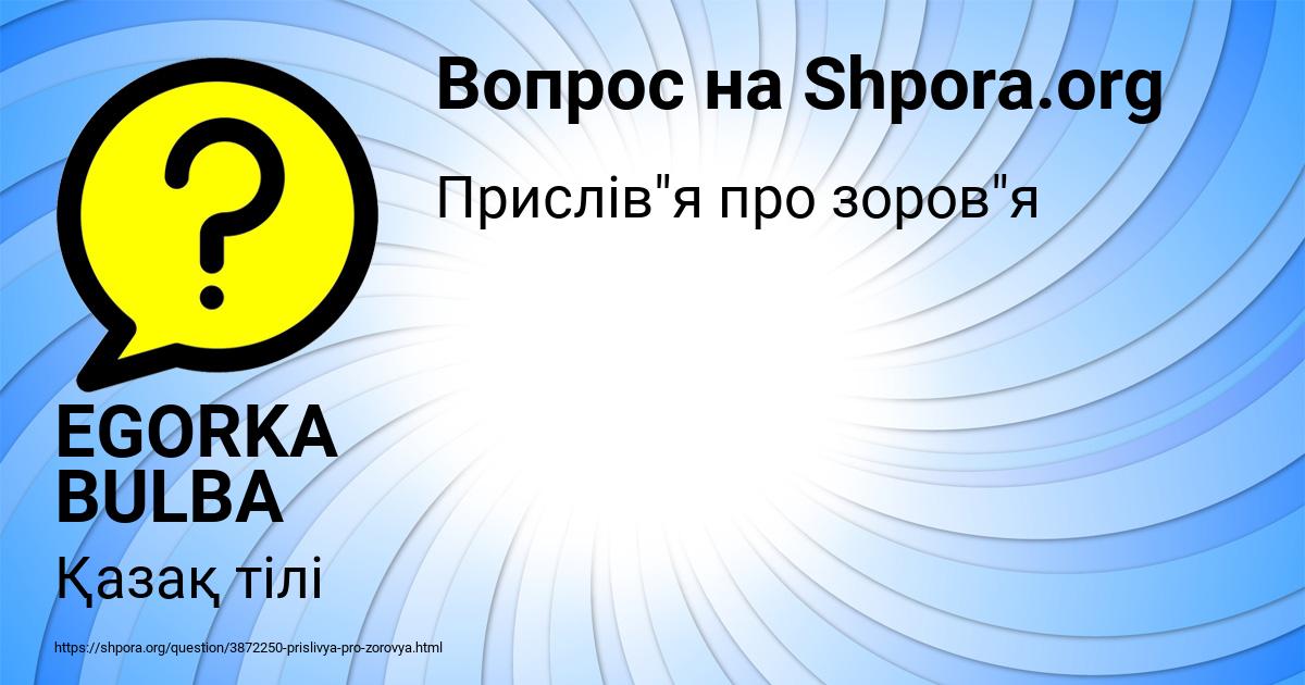 Картинка с текстом вопроса от пользователя EGORKA BULBA
