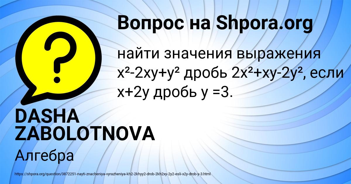 Картинка с текстом вопроса от пользователя DASHA ZABOLOTNOVA