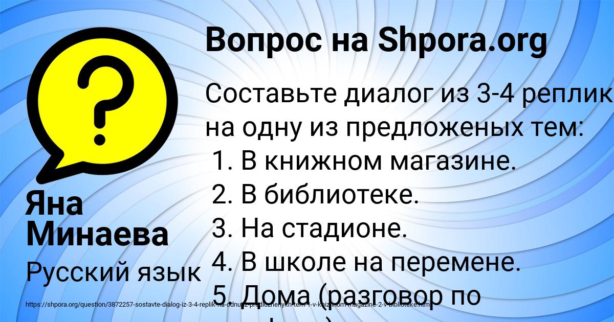 Картинка с текстом вопроса от пользователя Яна Минаева