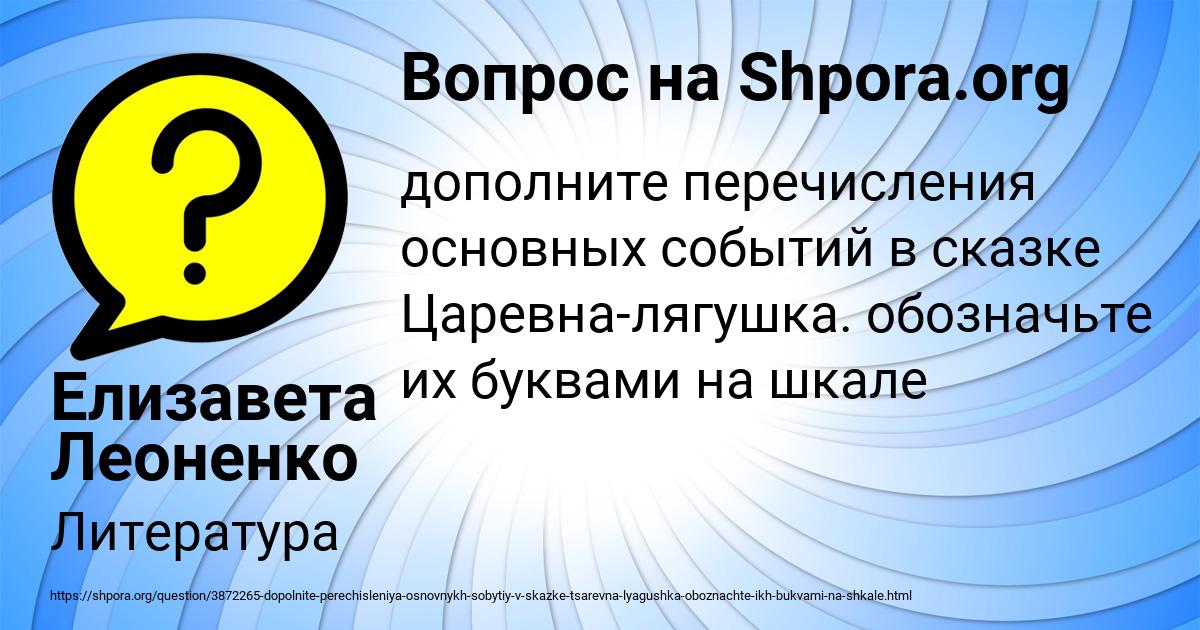 Картинка с текстом вопроса от пользователя Елизавета Леоненко