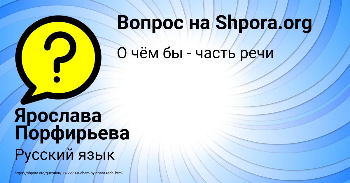 Картинка с текстом вопроса от пользователя Ярослава Порфирьева