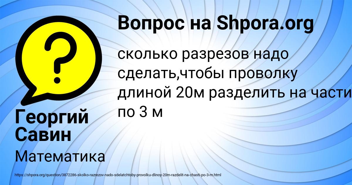 Картинка с текстом вопроса от пользователя Георгий Савин