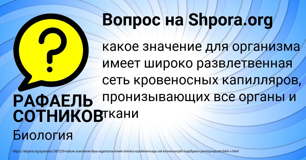 Картинка с текстом вопроса от пользователя РАФАЕЛЬ СОТНИКОВ
