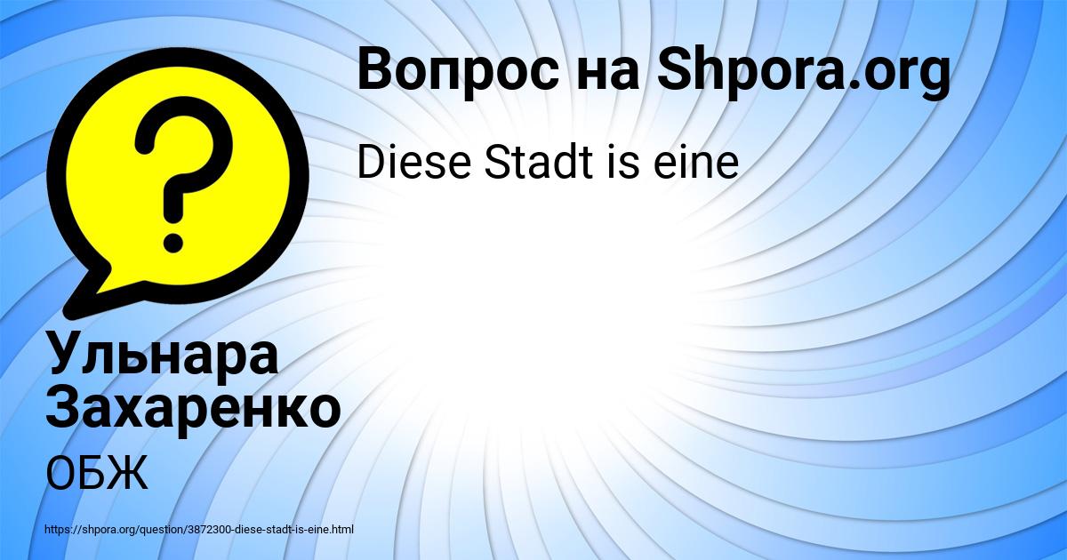 Картинка с текстом вопроса от пользователя Ульнара Захаренко