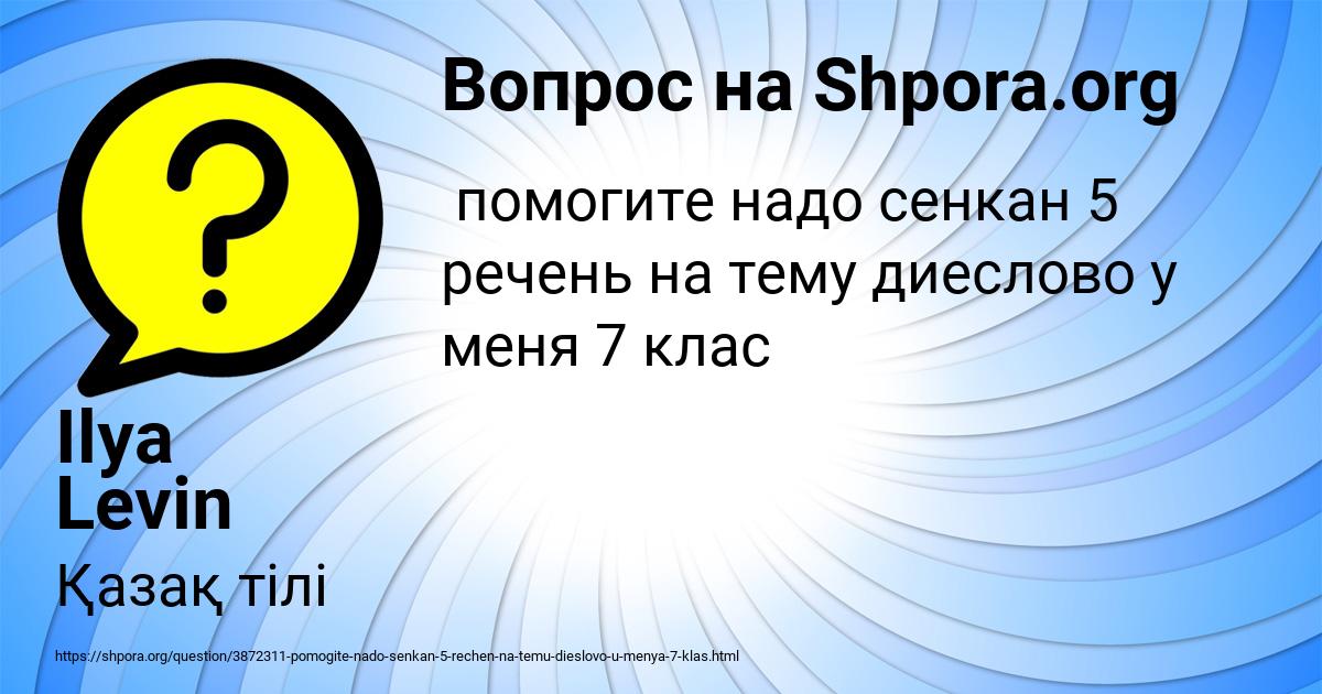 Картинка с текстом вопроса от пользователя Ilya Levin