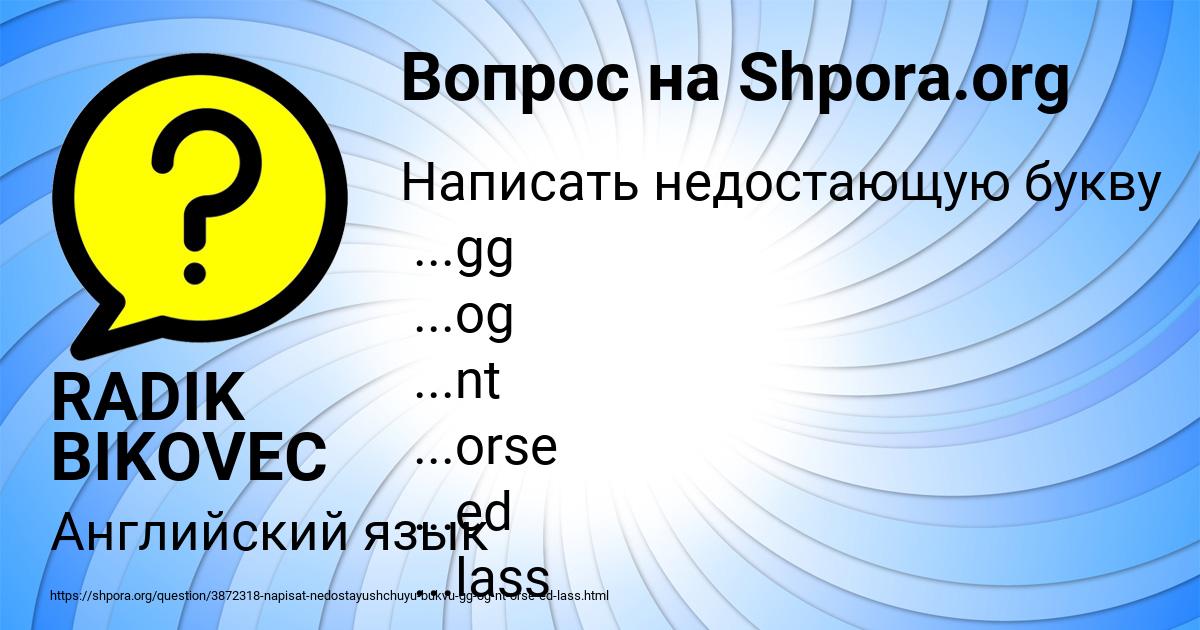 Картинка с текстом вопроса от пользователя RADIK BIKOVEC