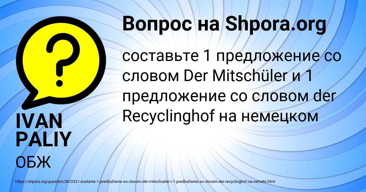 Картинка с текстом вопроса от пользователя IVAN PALIY