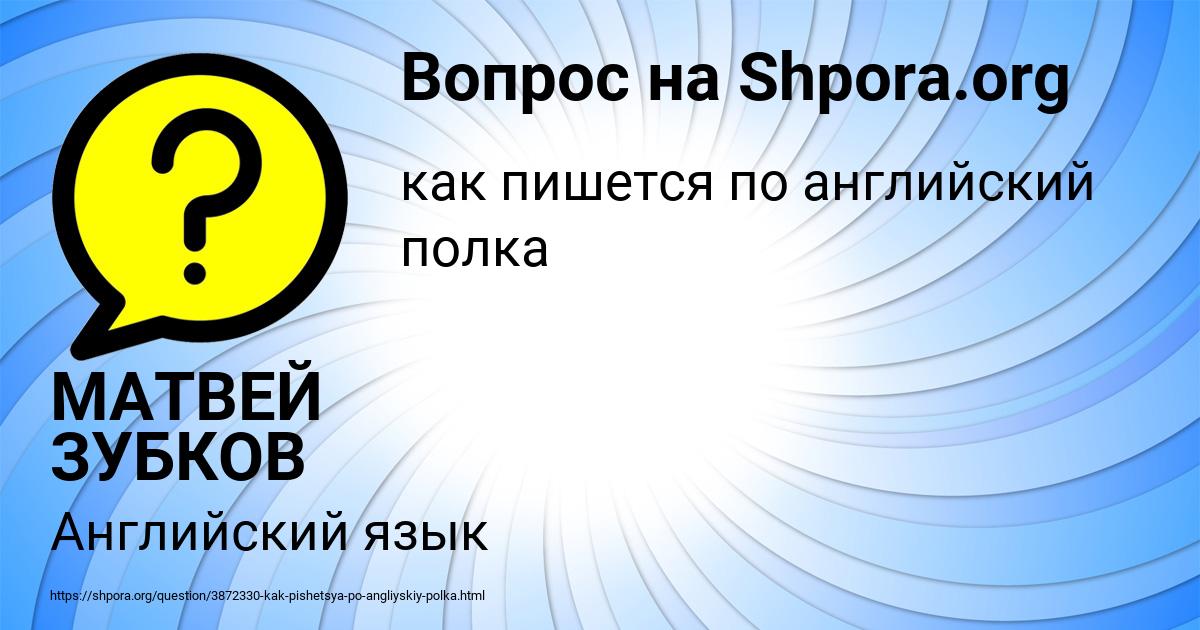 Картинка с текстом вопроса от пользователя МАТВЕЙ ЗУБКОВ
