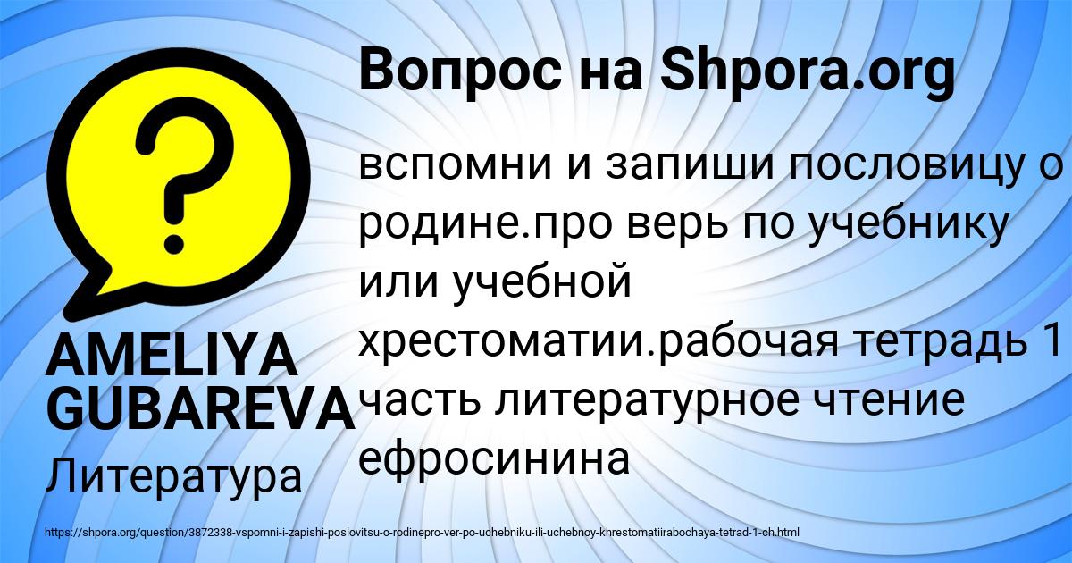 Картинка с текстом вопроса от пользователя AMELIYA GUBAREVA