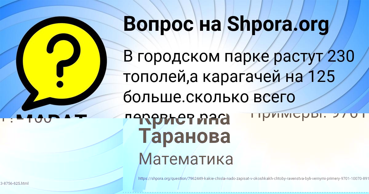 Картинка с текстом вопроса от пользователя МАРАТ БИКОВЕЦЬ