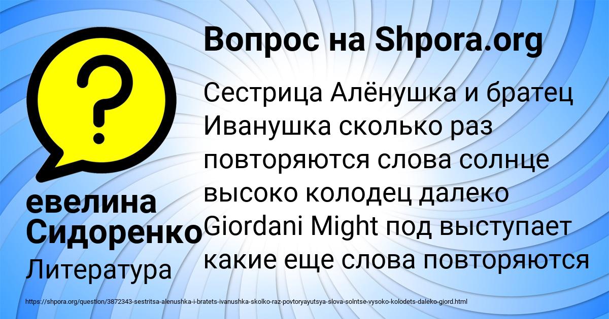 Картинка с текстом вопроса от пользователя евелина Сидоренко