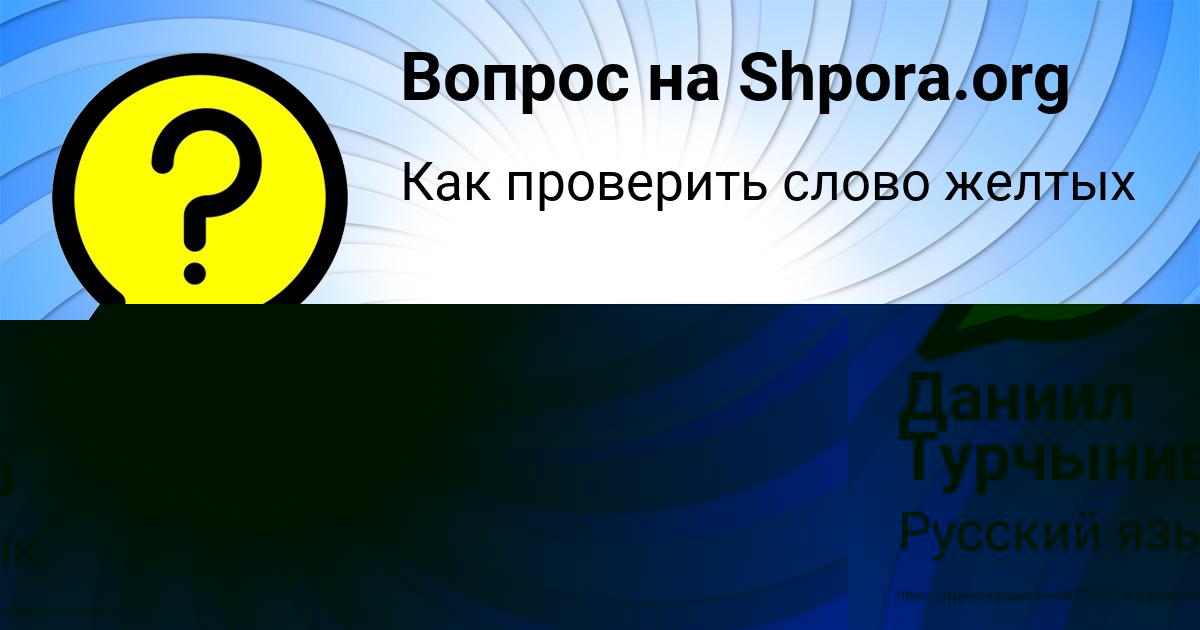 Картинка с текстом вопроса от пользователя Крис Павленко