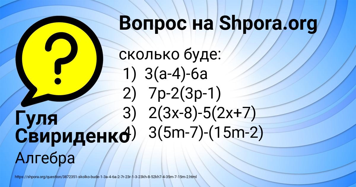 Картинка с текстом вопроса от пользователя Гуля Свириденко