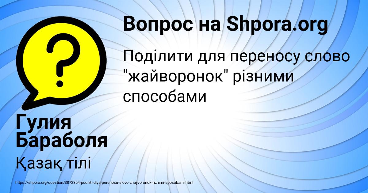Картинка с текстом вопроса от пользователя Гулия Бараболя