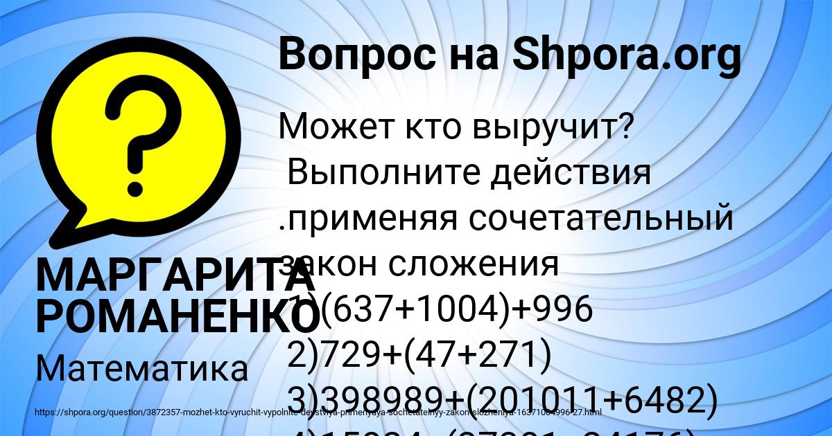 Картинка с текстом вопроса от пользователя МАРГАРИТА РОМАНЕНКО