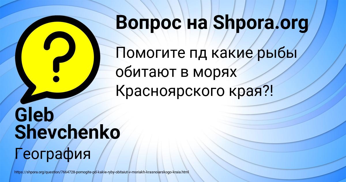 Картинка с текстом вопроса от пользователя Валик Давыденко