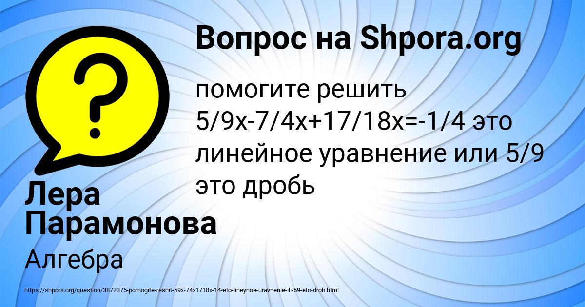 Картинка с текстом вопроса от пользователя Лера Парамонова
