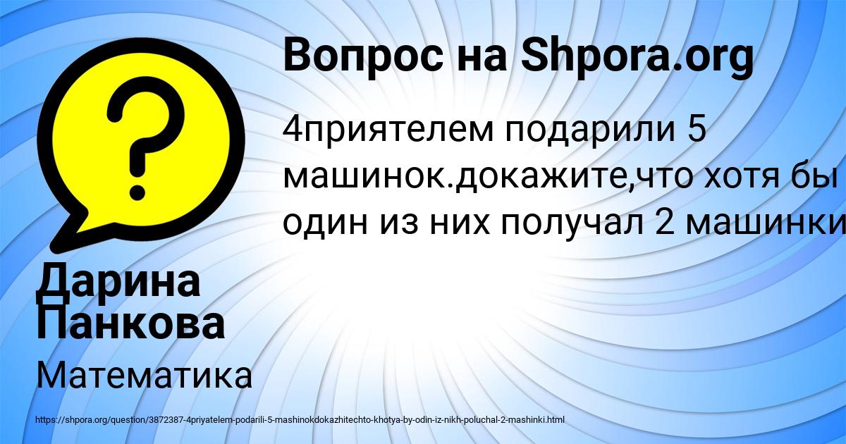 Картинка с текстом вопроса от пользователя Дарина Панкова