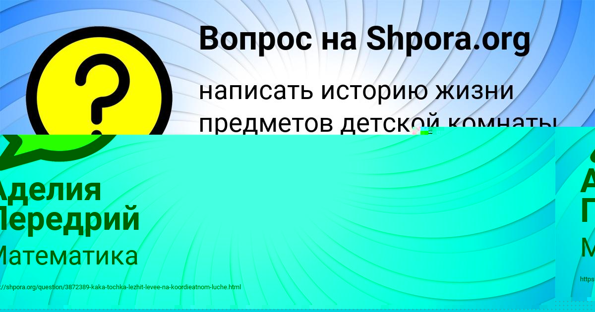 Картинка с текстом вопроса от пользователя Аделия Передрий