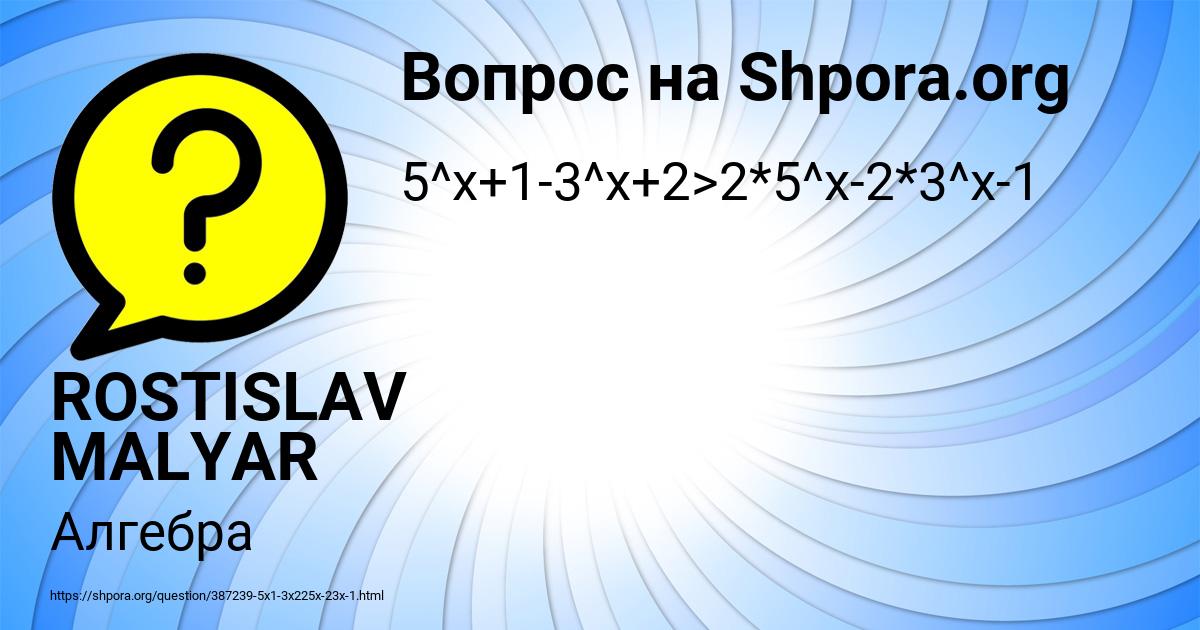 Картинка с текстом вопроса от пользователя ROSTISLAV MALYAR