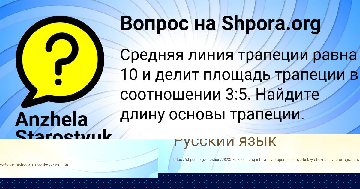 Картинка с текстом вопроса от пользователя Anzhela Starostyuk