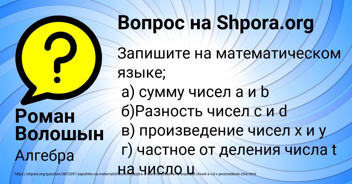Картинка с текстом вопроса от пользователя Роман Волошын