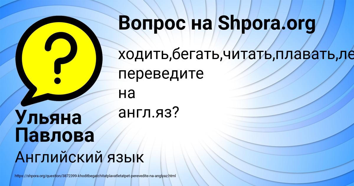 Картинка с текстом вопроса от пользователя Ульяна Павлова