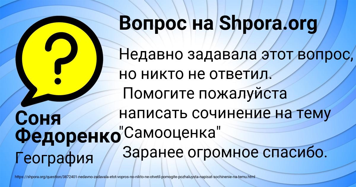 Картинка с текстом вопроса от пользователя Соня Федоренко