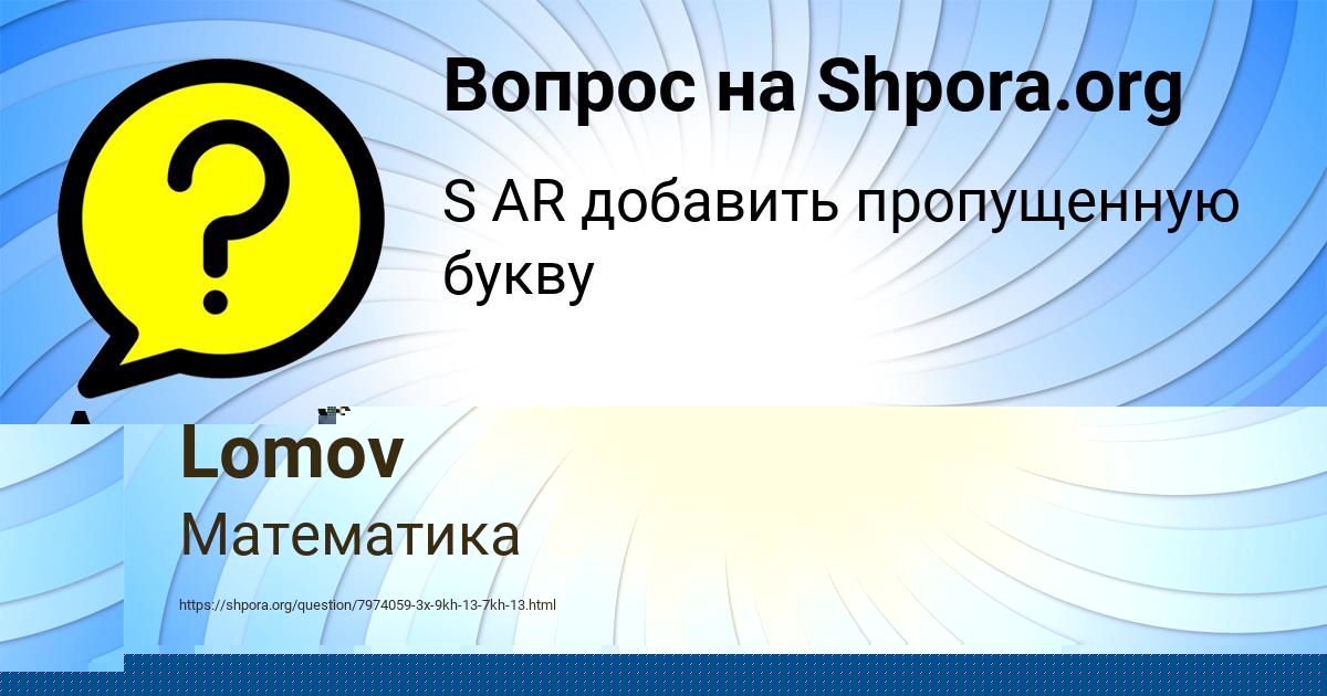 Картинка с текстом вопроса от пользователя Стася Гайдук