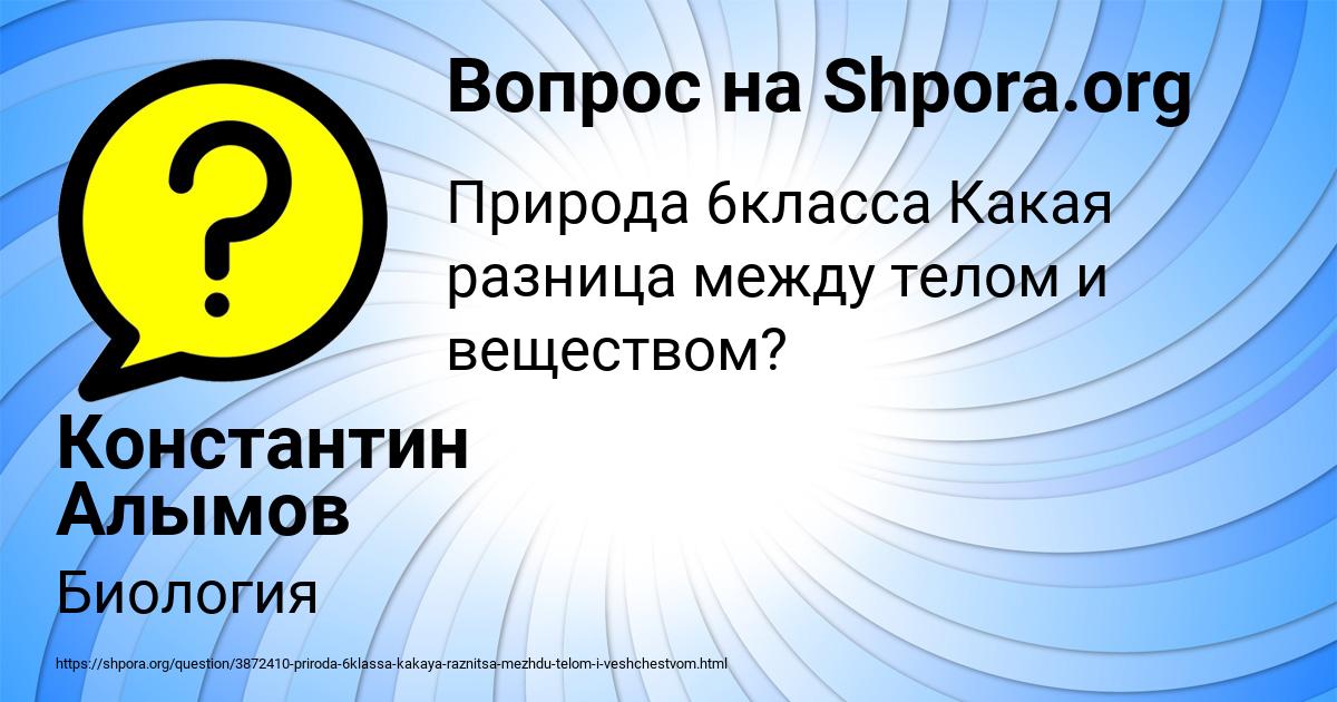Картинка с текстом вопроса от пользователя Константин Алымов