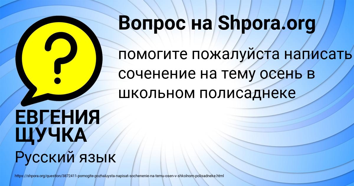 Картинка с текстом вопроса от пользователя ЕВГЕНИЯ ЩУЧКА