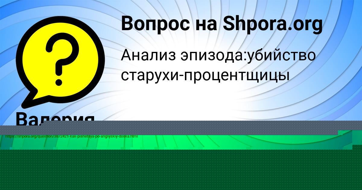 Картинка с текстом вопроса от пользователя МАНАНА СТЕПАНЕНКО