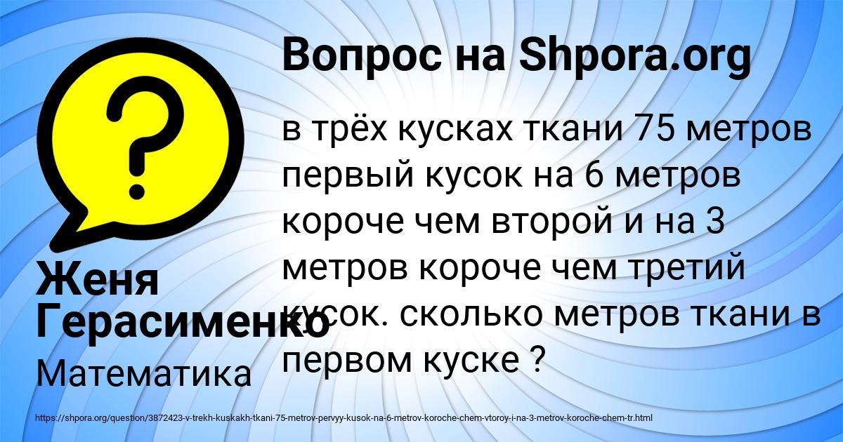 Картинка с текстом вопроса от пользователя Женя Герасименко