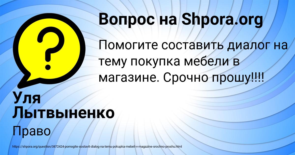 Картинка с текстом вопроса от пользователя Уля Лытвыненко