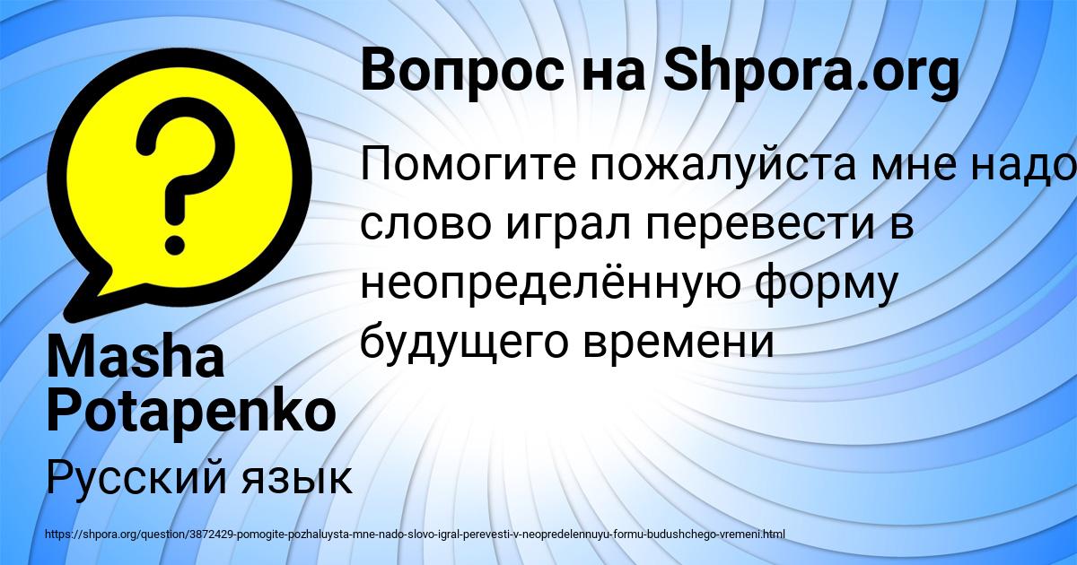 Картинка с текстом вопроса от пользователя Masha Potapenko