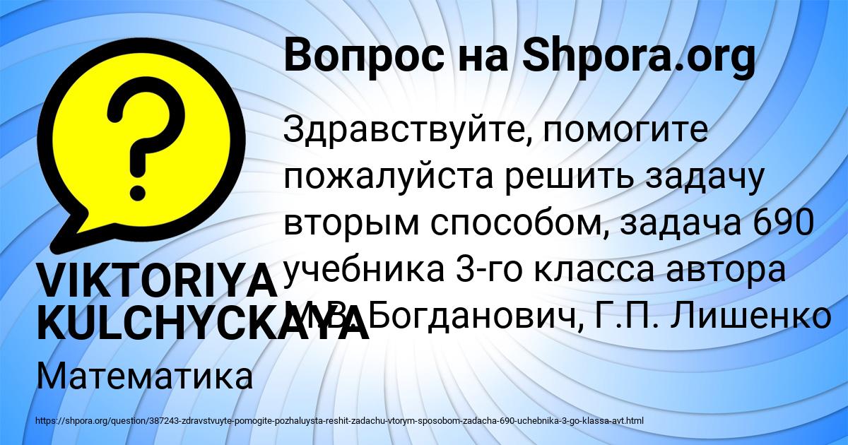 Картинка с текстом вопроса от пользователя VIKTORIYA KULCHYCKAYA