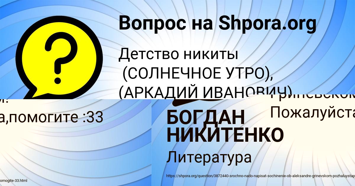 Картинка с текстом вопроса от пользователя БОГДАН НИКИТЕНКО