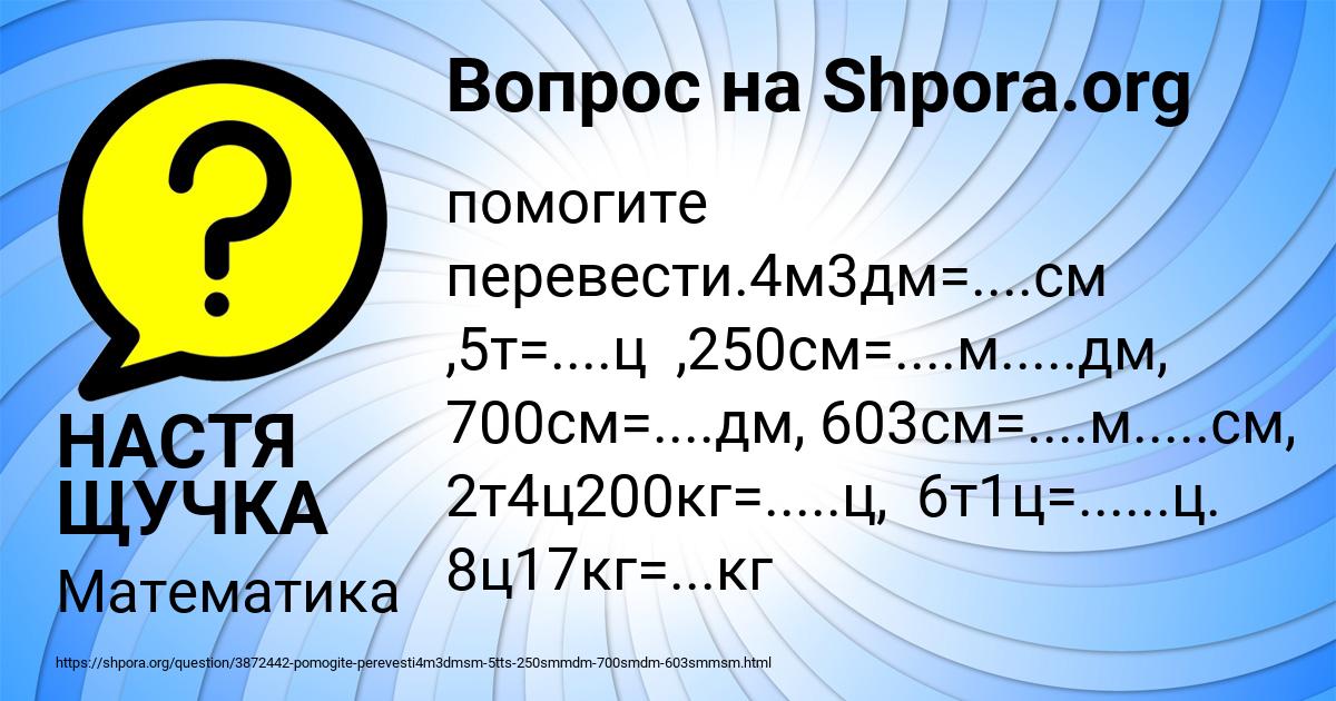 Картинка с текстом вопроса от пользователя НАСТЯ ЩУЧКА