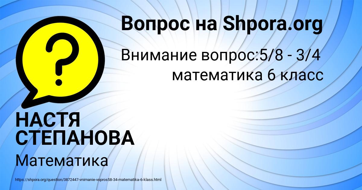 Картинка с текстом вопроса от пользователя НАСТЯ СТЕПАНОВА