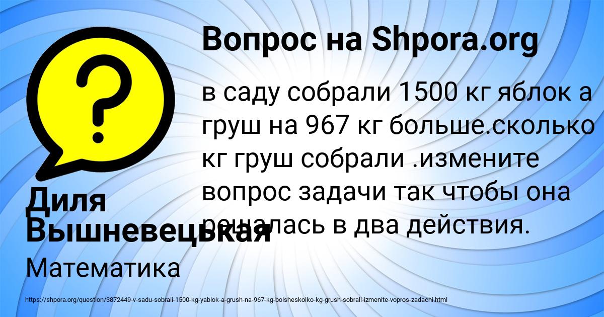 Картинка с текстом вопроса от пользователя Диля Вышневецькая